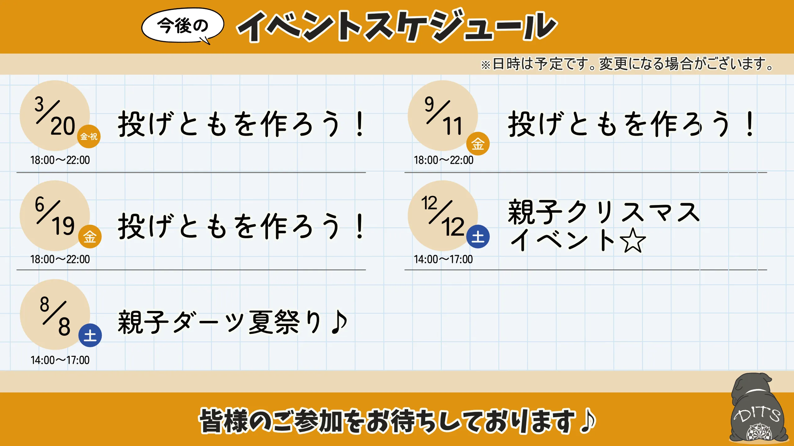 イベント2026年予定