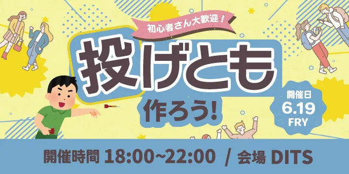 次のイベント予定