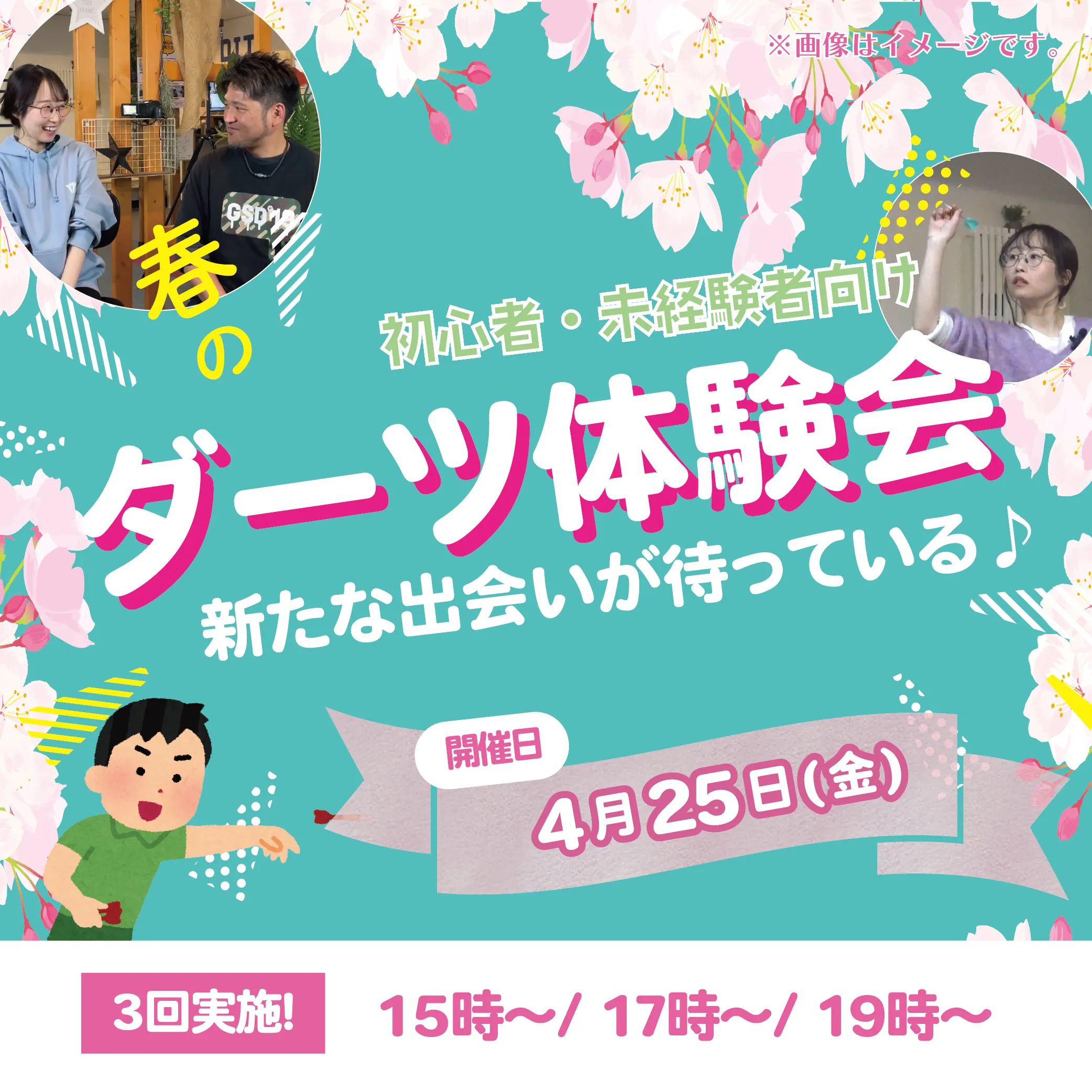 4月イベント