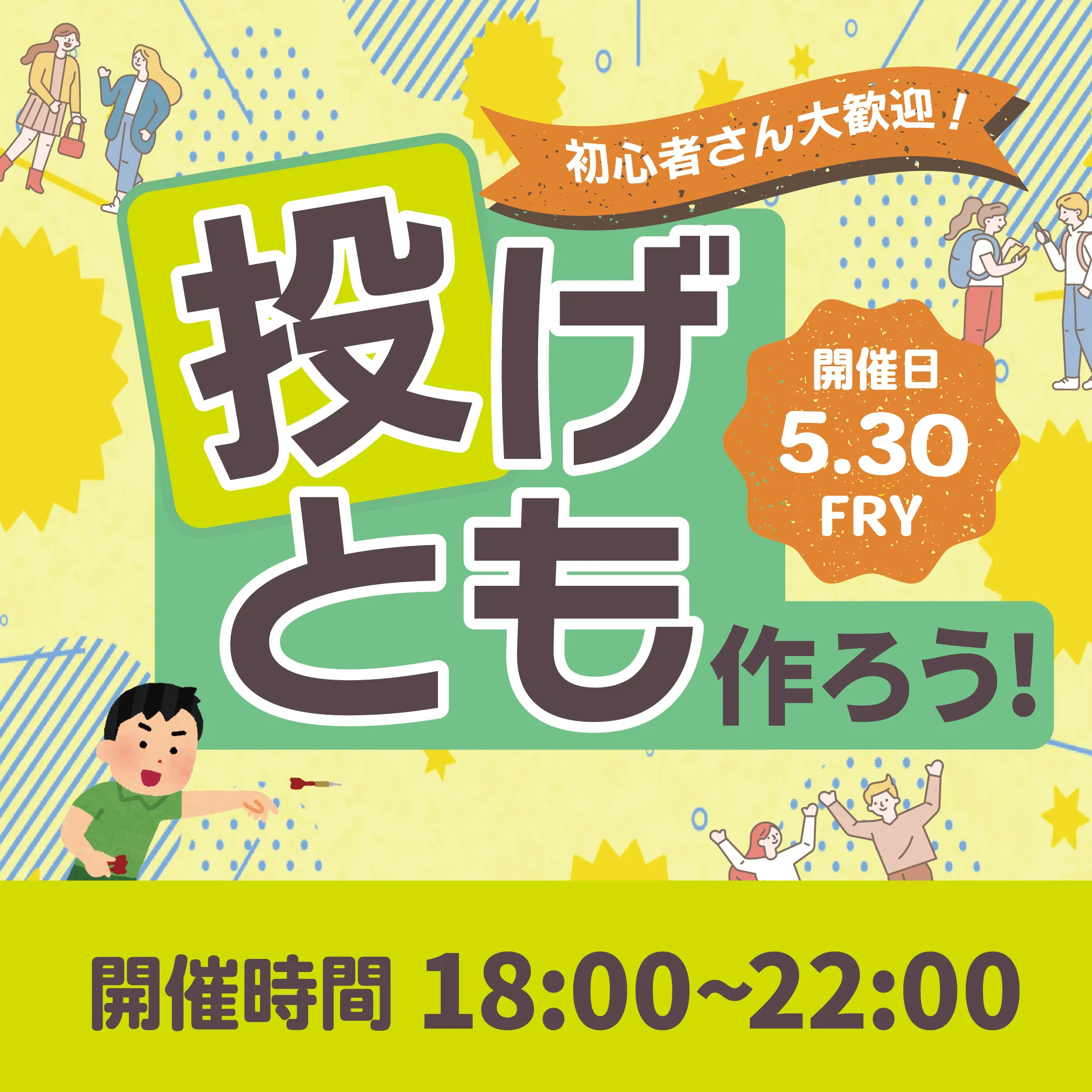 5月イベント