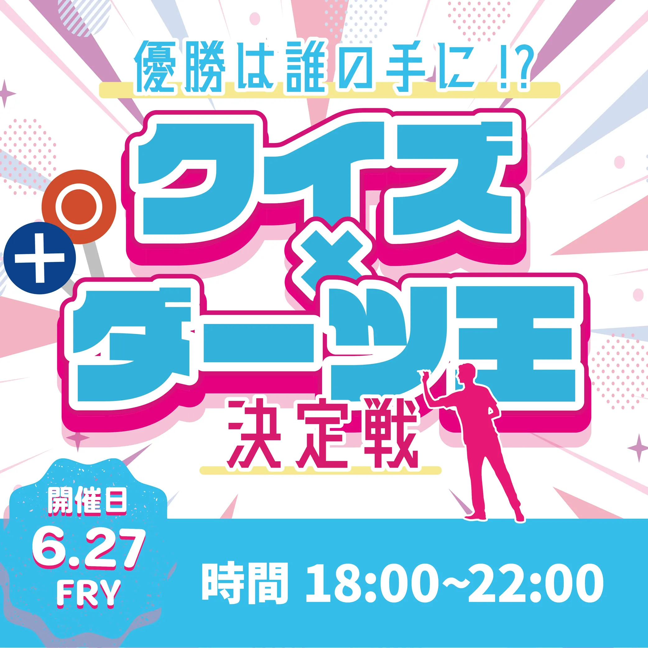 6月イベント
