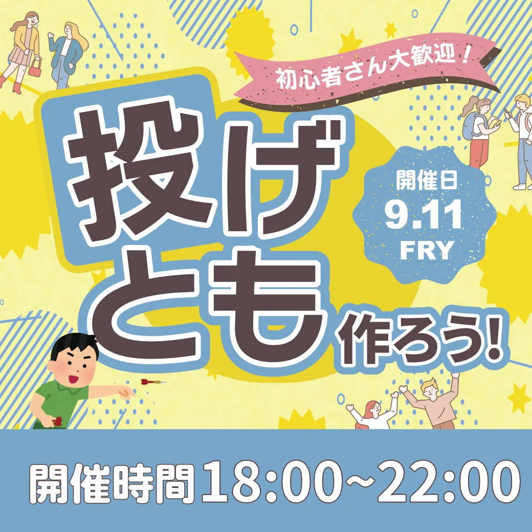 9月イベント