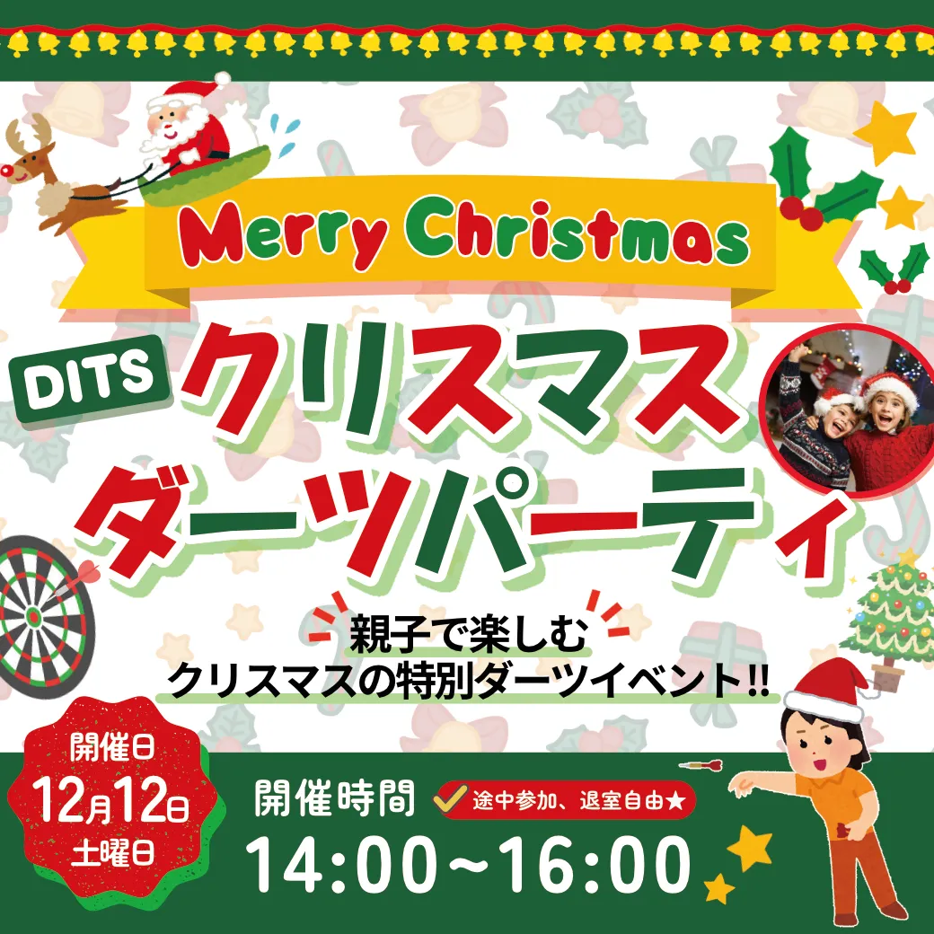12月イベント