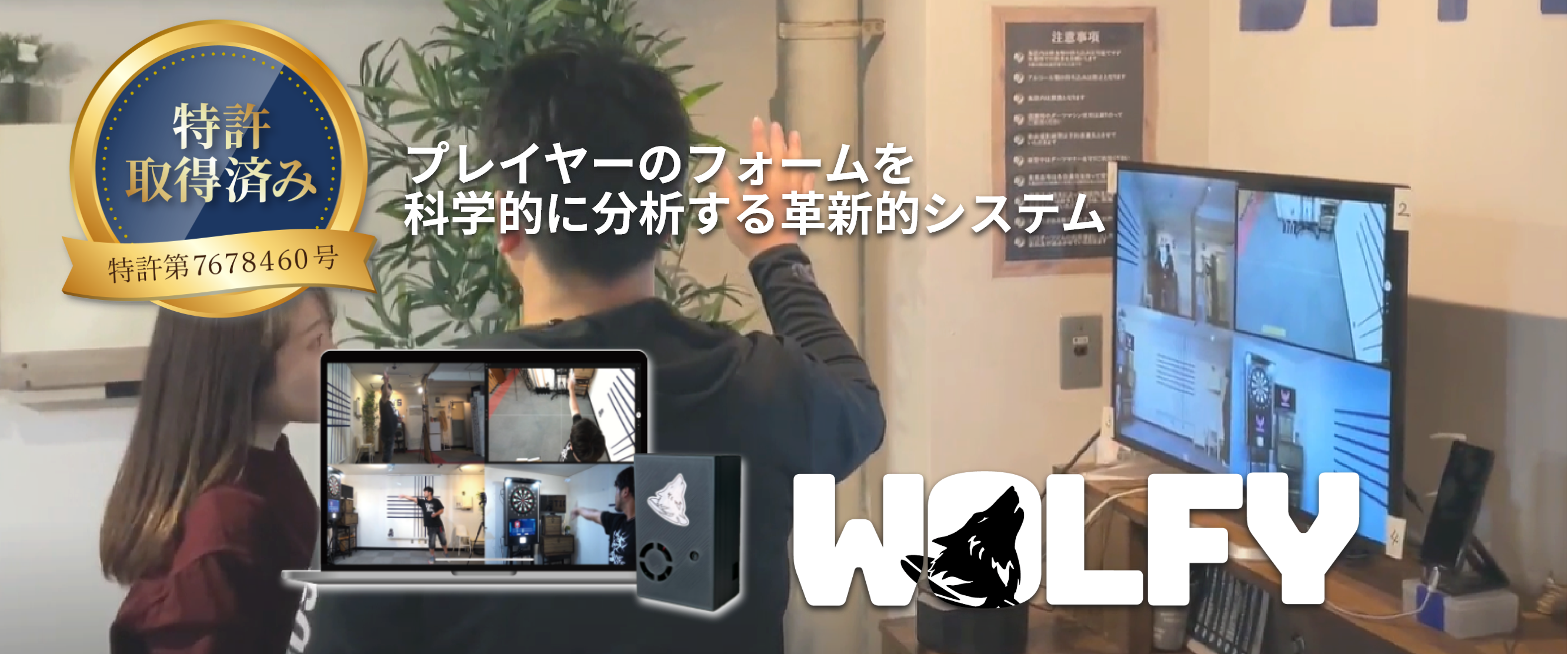 WOLFY バナー