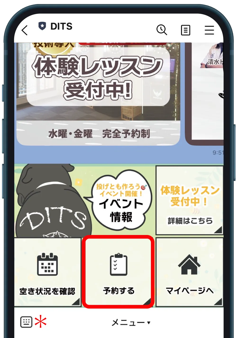 初回予約の申し込み