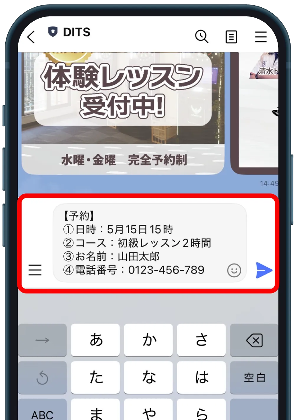 予約情報を記入