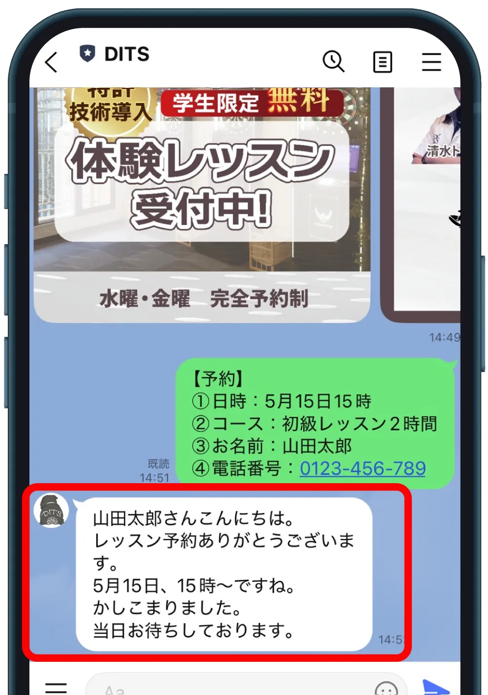 初回予約完了！