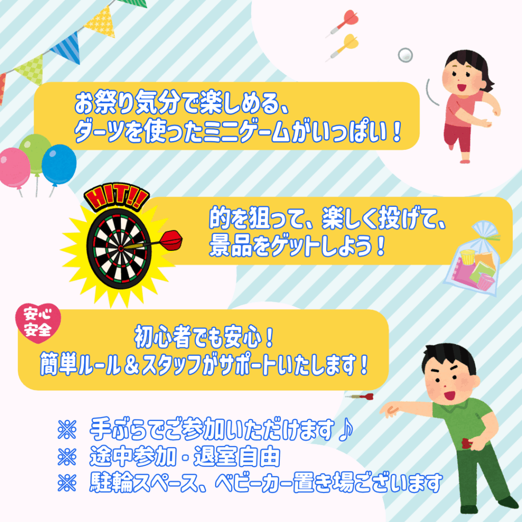 8月イベント情報! DITSダーツスクール 8月イベント情報! DITSダーツスクール