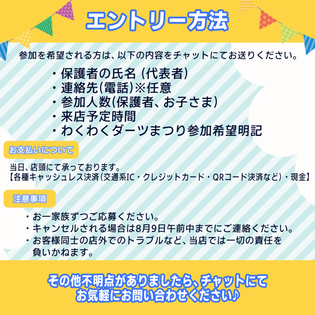 8月イベント情報! DITSダーツスクール 8月イベント情報! DITSダーツスクール